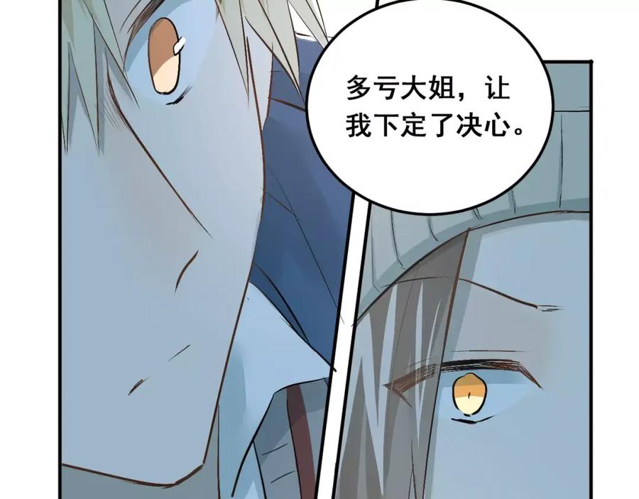 《当校霸爱上学霸》第38话 和男生一起住？ 第50页
