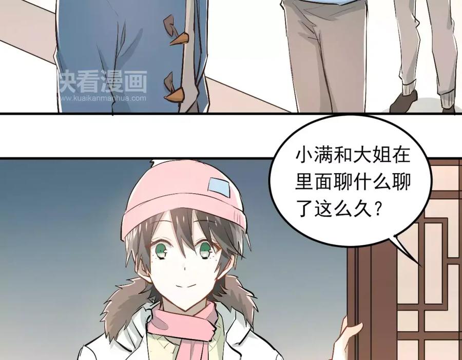 《当校霸爱上学霸》第38话 和男生一起住？ 第48页