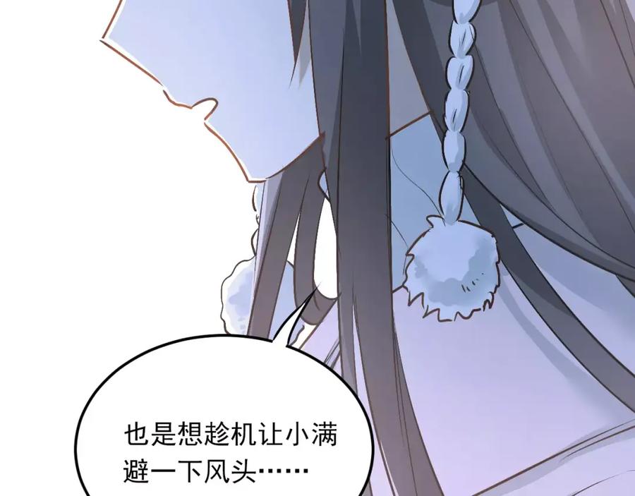 《当校霸爱上学霸》第38话 和男生一起住？ 第74页