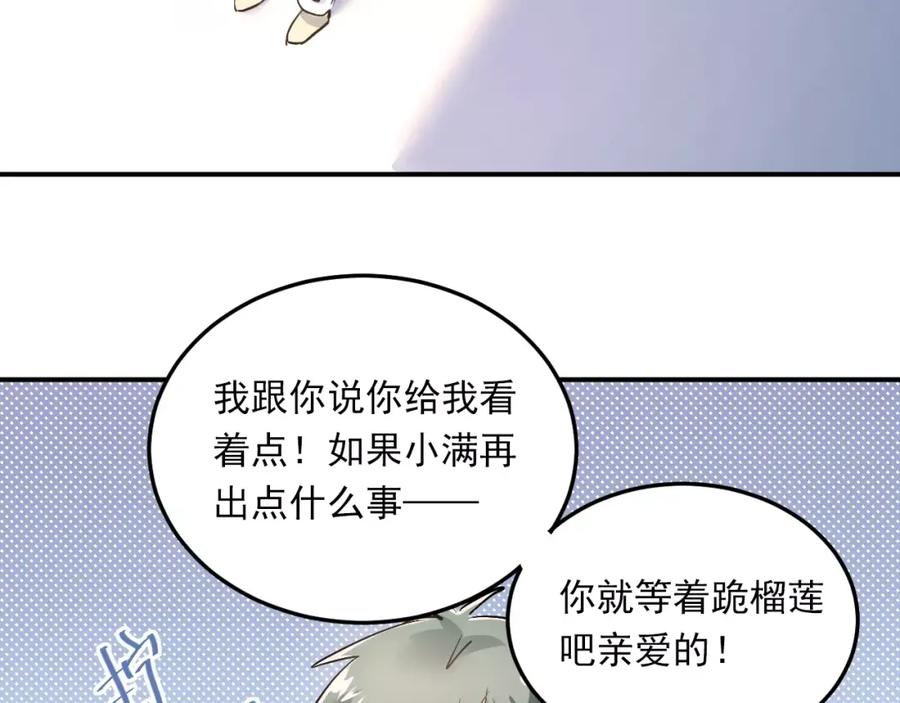 《当校霸爱上学霸》第38话 和男生一起住？ 第77页