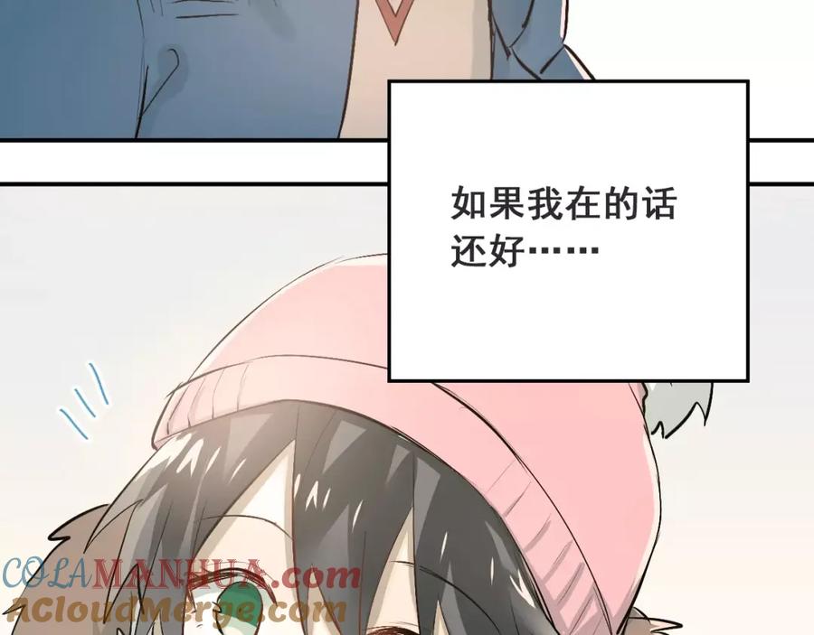 《当校霸爱上学霸》第39话 嘱托 第43页