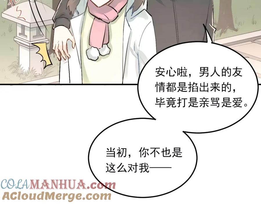 《当校霸爱上学霸》第39话 嘱托 第28页
