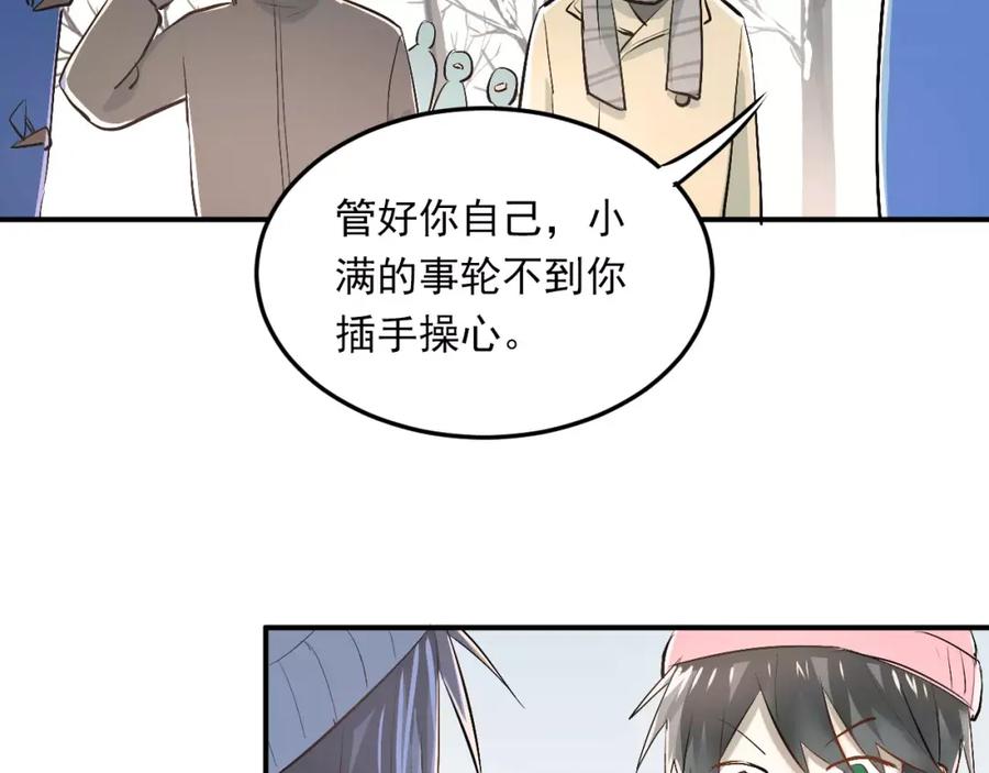 《当校霸爱上学霸》第39话 嘱托 第17页