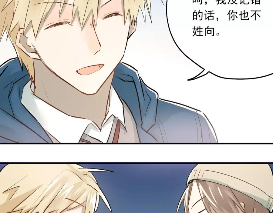 《当校霸爱上学霸》第39话 嘱托 第9页