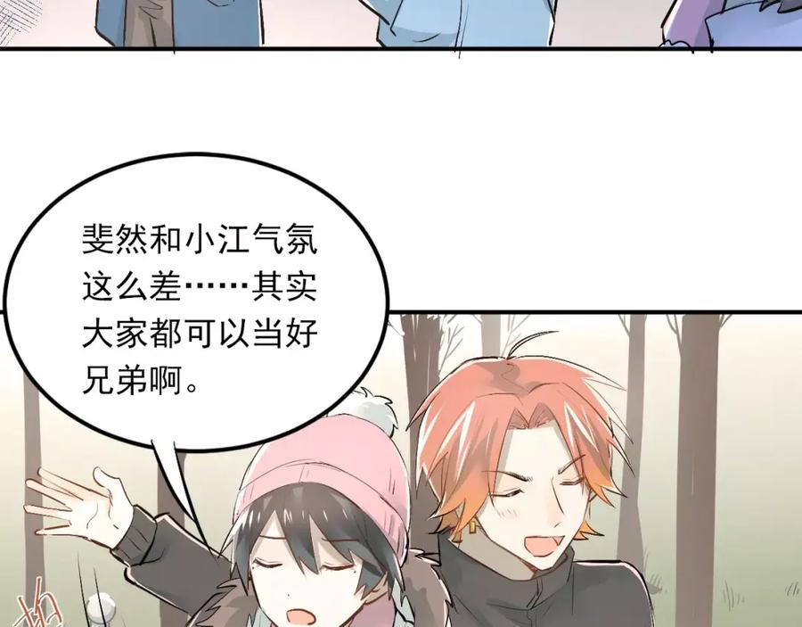 《当校霸爱上学霸》第39话 嘱托 第27页