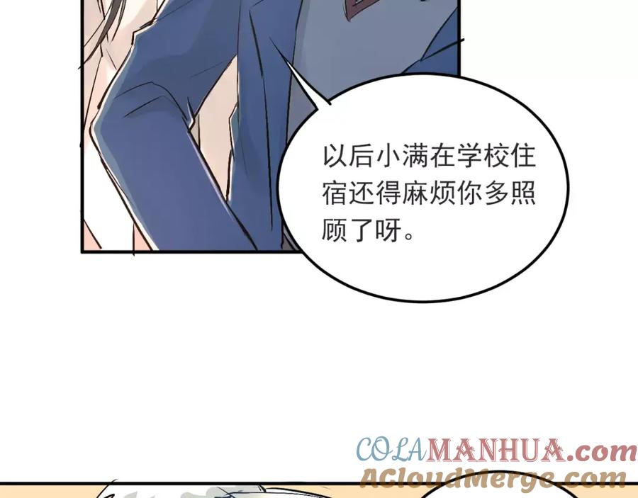 《当校霸爱上学霸》第39话 嘱托 第37页