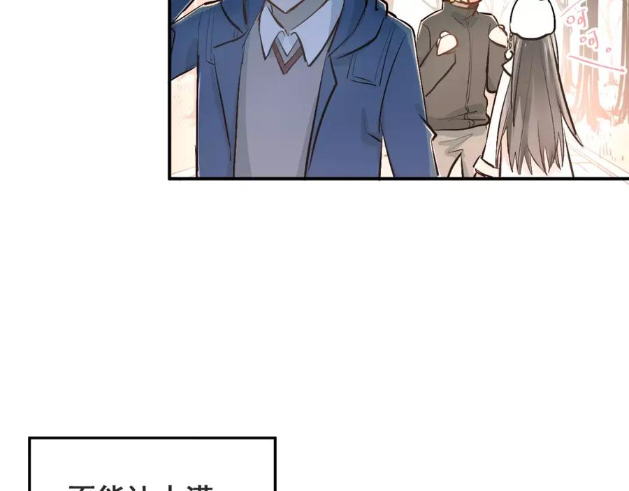 《当校霸爱上学霸》第39话 嘱托 第41页
