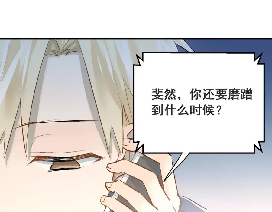 《当校霸爱上学霸》第39话 嘱托 第51页