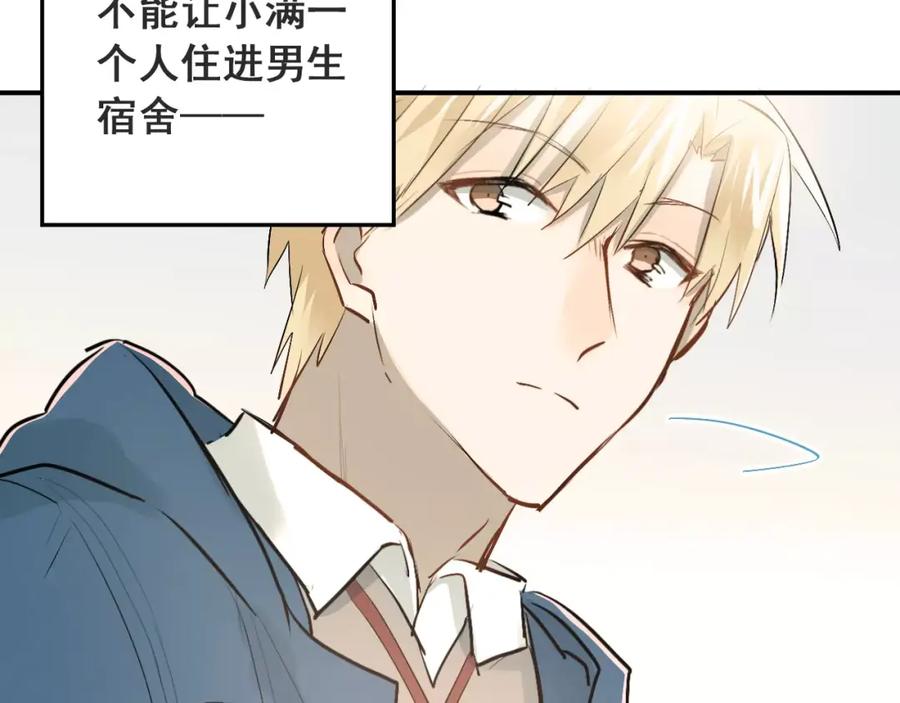 《当校霸爱上学霸》第39话 嘱托 第42页
