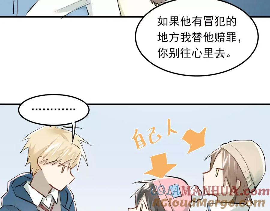 《当校霸爱上学霸》第39话 嘱托 第22页