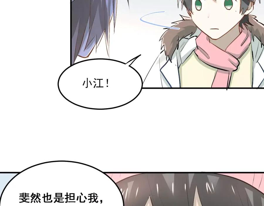 《当校霸爱上学霸》第39话 嘱托 第18页