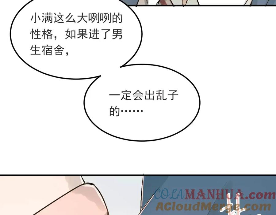 《当校霸爱上学霸》第39话 嘱托 第34页