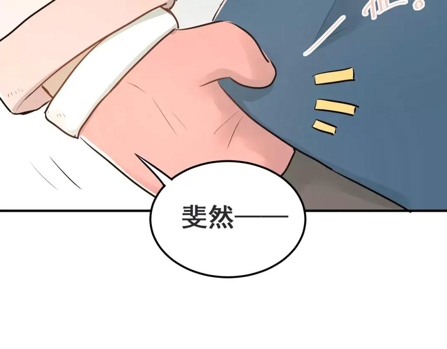 《当校霸爱上学霸》第39话 嘱托 第35页