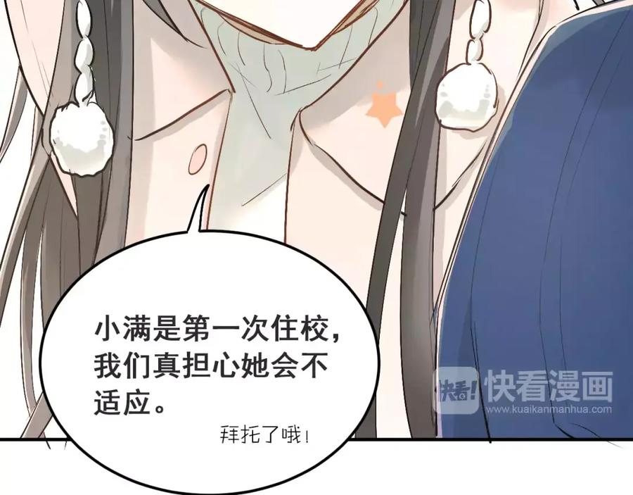《当校霸爱上学霸》第39话 嘱托 第39页