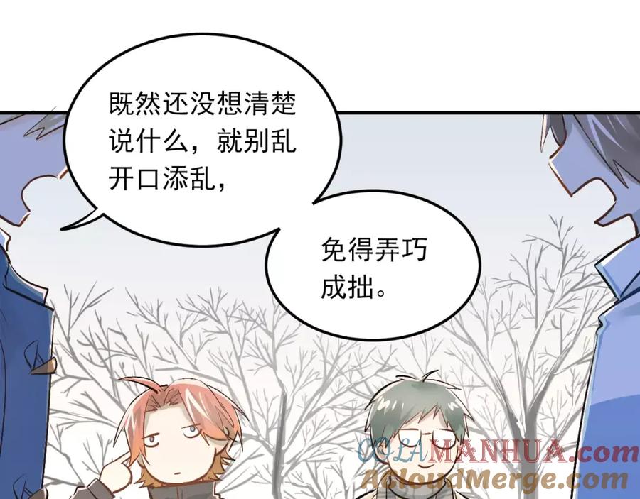 《当校霸爱上学霸》第39话 嘱托 第16页