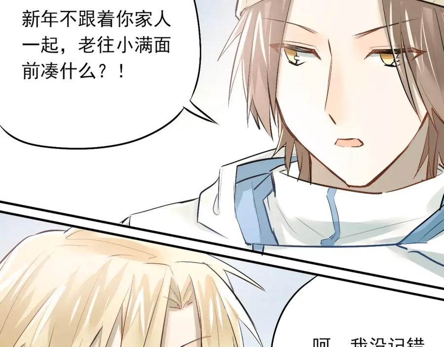《当校霸爱上学霸》第39话 嘱托 第8页