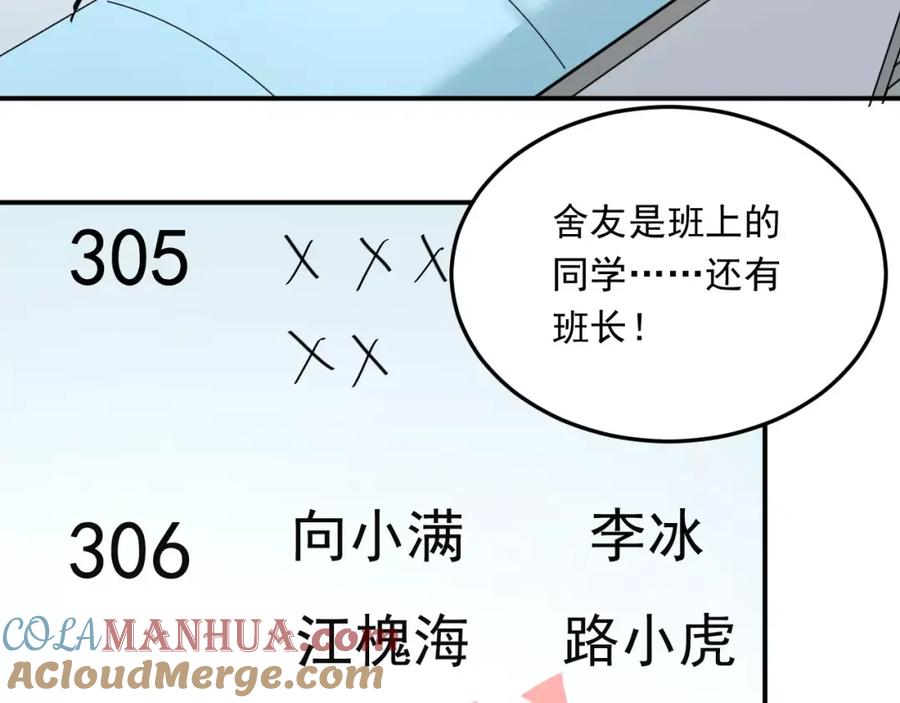 《当校霸爱上学霸》第40话 宿舍风波 第57页
