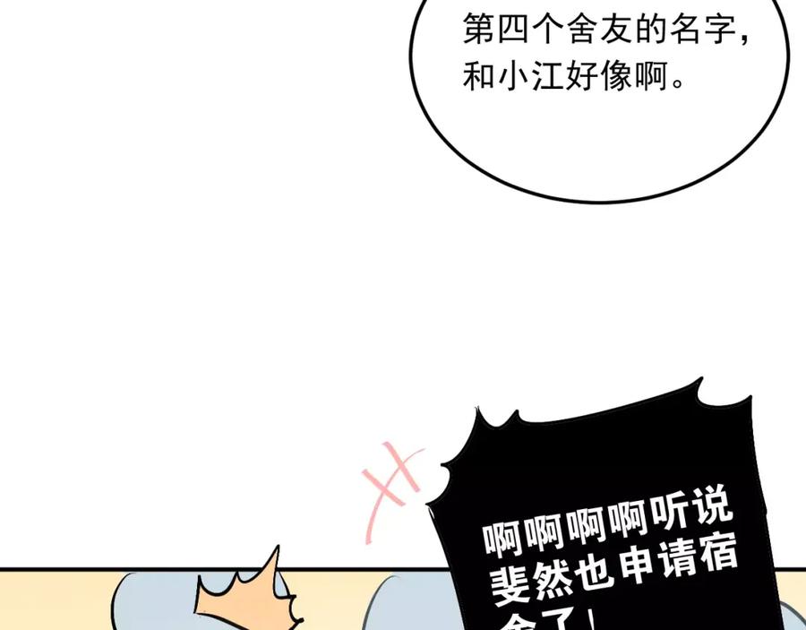 《当校霸爱上学霸》第40话 宿舍风波 第59页