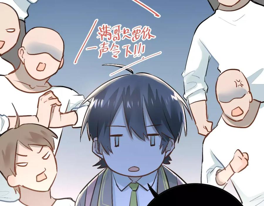 《当校霸爱上学霸》第40话 宿舍风波 第51页