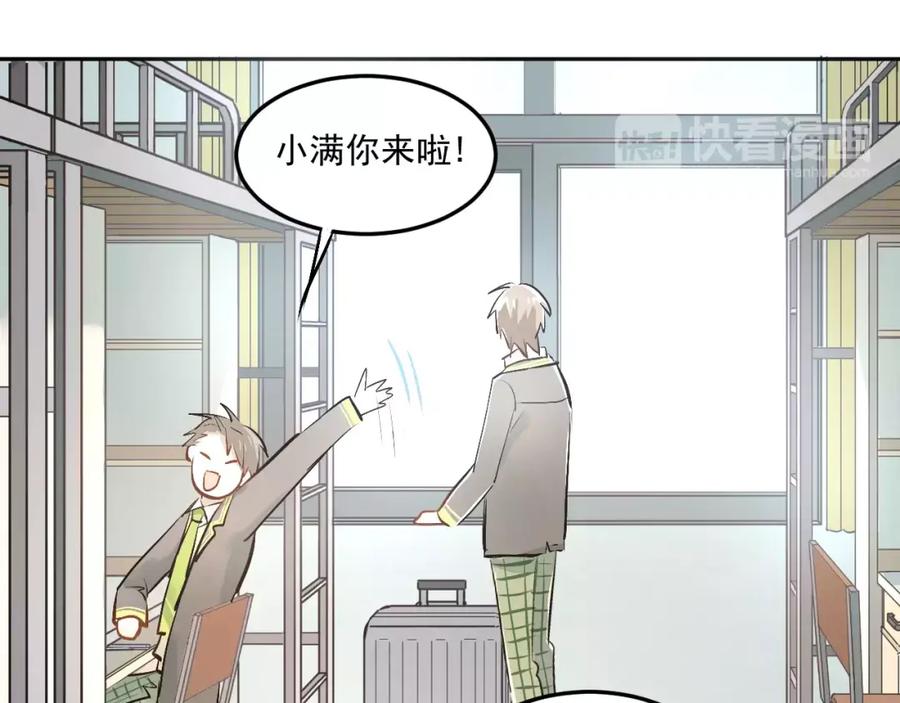 《当校霸爱上学霸》第40话 宿舍风波 第78页
