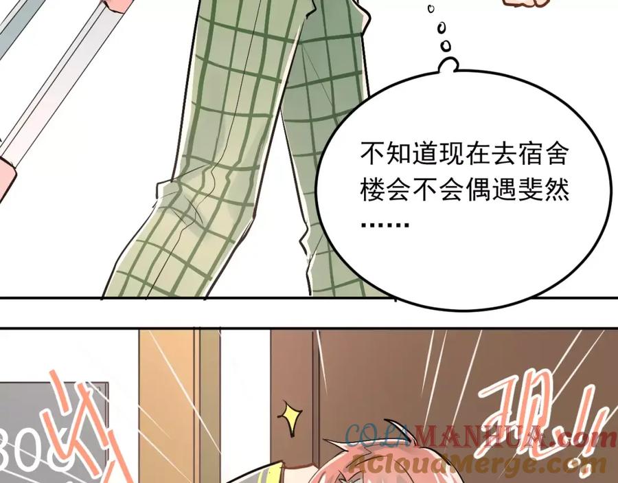 《当校霸爱上学霸》第40话 宿舍风波 第69页