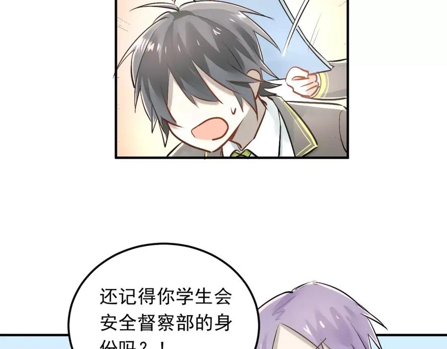《当校霸爱上学霸》第40话 宿舍风波 第48页