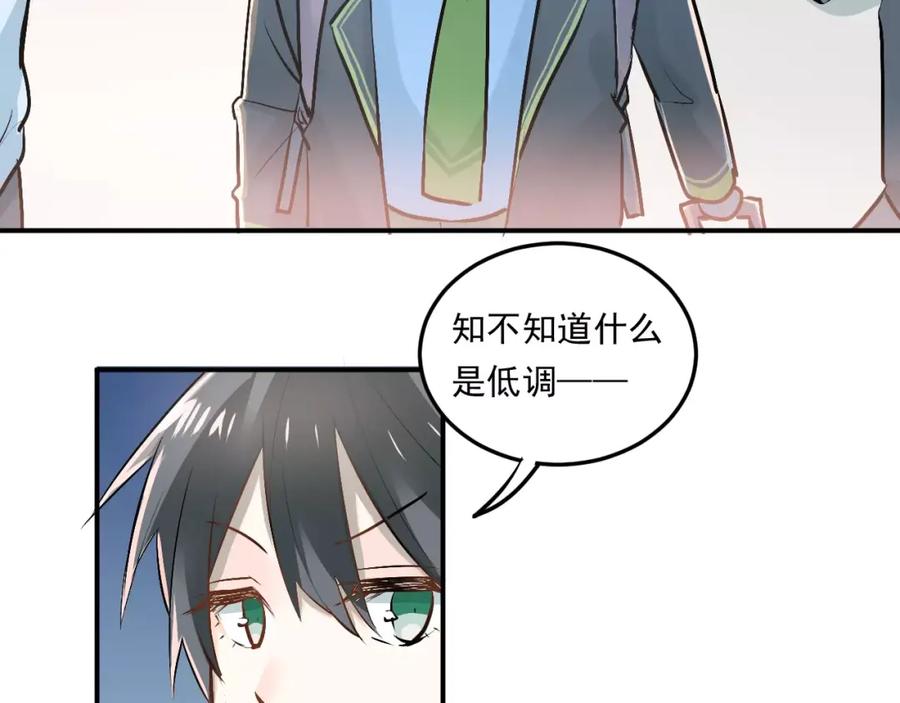 《当校霸爱上学霸》第40话 宿舍风波 第36页
