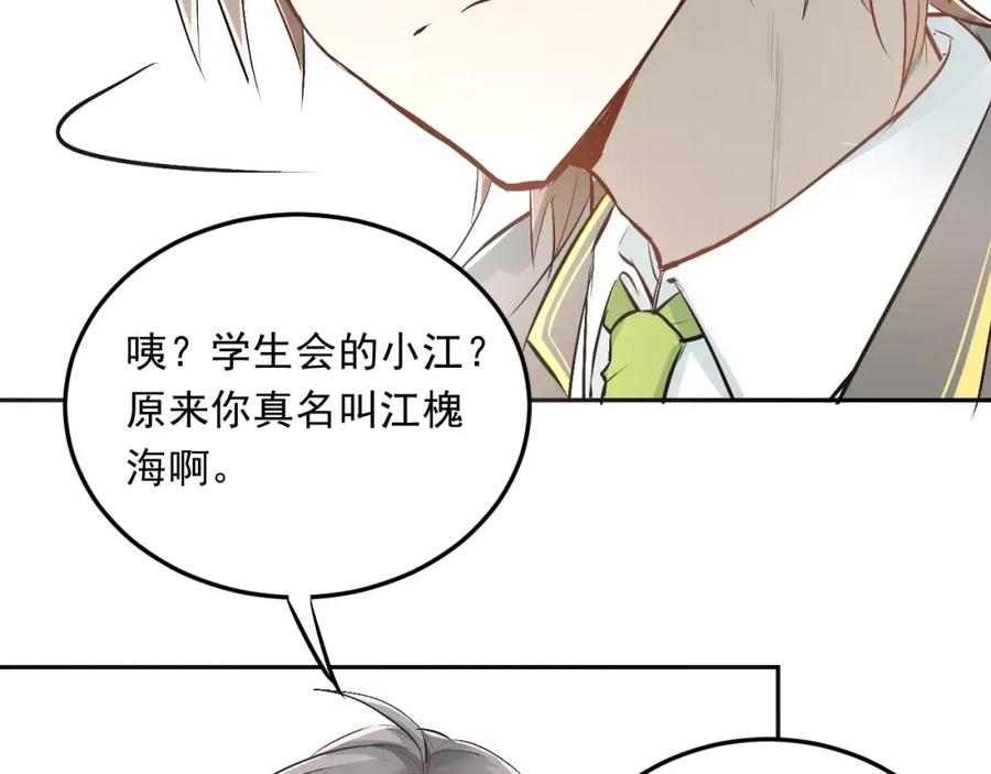 《当校霸爱上学霸》第40话 宿舍风波 第80页