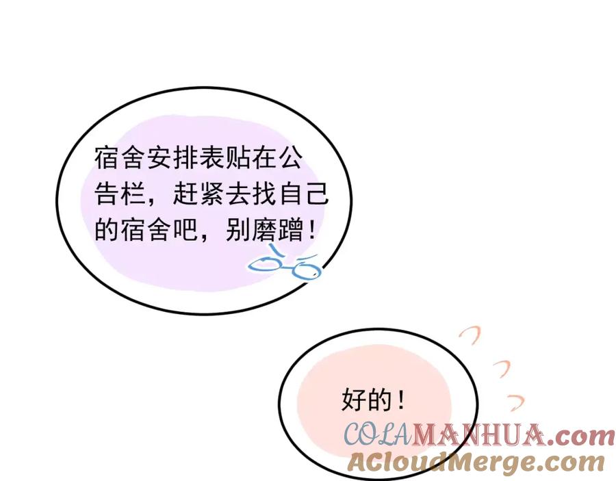 《当校霸爱上学霸》第40话 宿舍风波 第53页