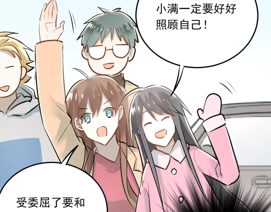 《当校霸爱上学霸》第40话 宿舍风波 第39页