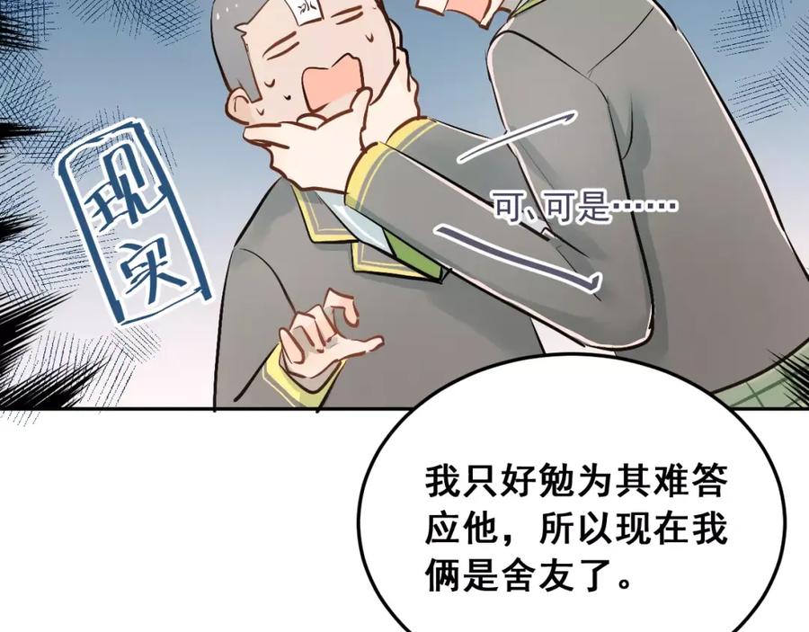 《当校霸爱上学霸》第40话 宿舍风波 第75页