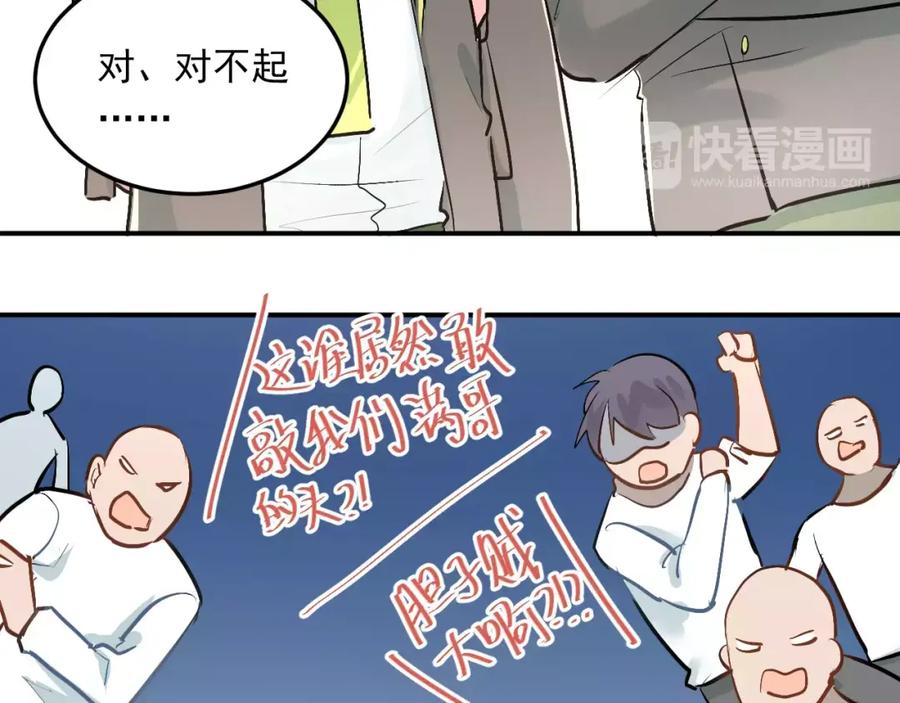 《当校霸爱上学霸》第40话 宿舍风波 第50页