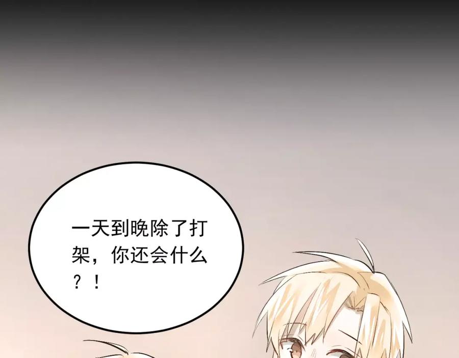 《当校霸爱上学霸》第40话 宿舍风波 第3页