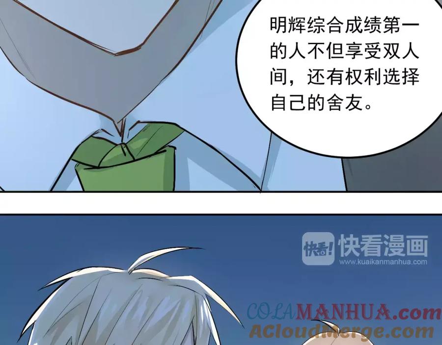 《当校霸爱上学霸》第40话 宿舍风波 第89页