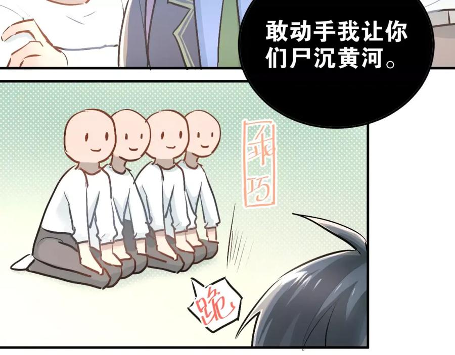 《当校霸爱上学霸》第40话 宿舍风波 第52页