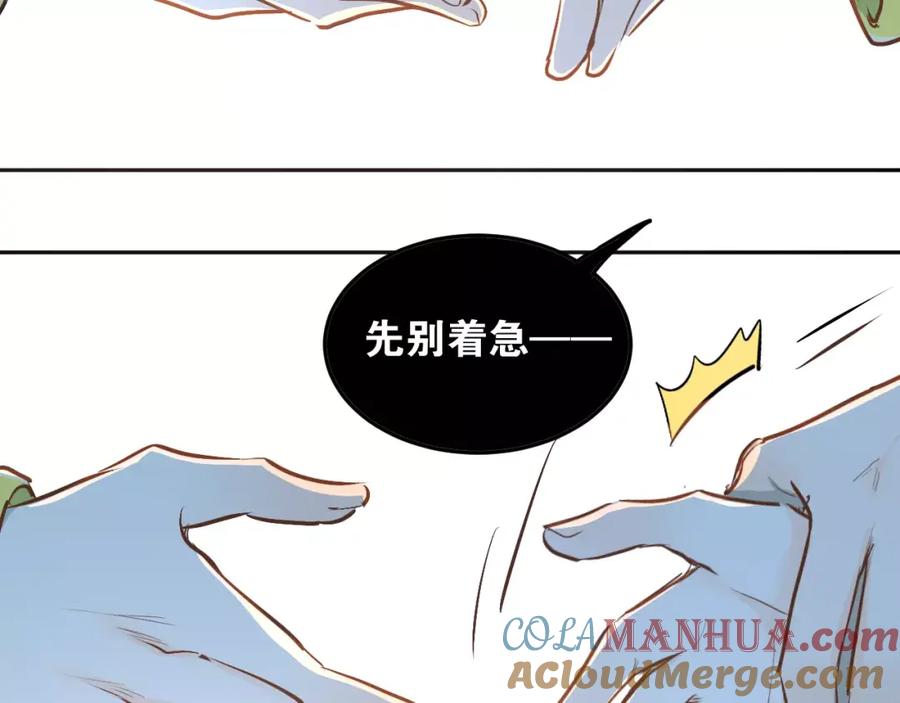 《当校霸爱上学霸》第40话 宿舍风波 第85页
