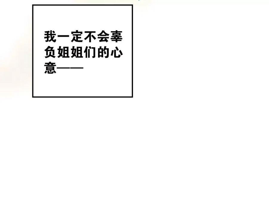 《当校霸爱上学霸》第40话 宿舍风波 第46页