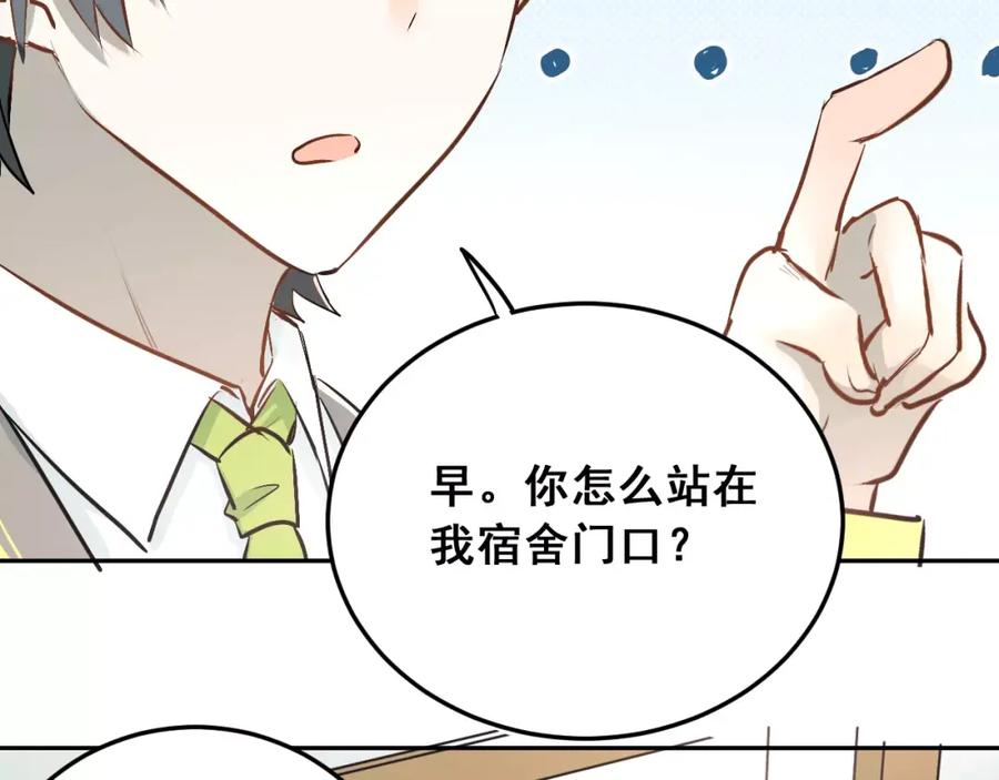 《当校霸爱上学霸》第40话 宿舍风波 第72页