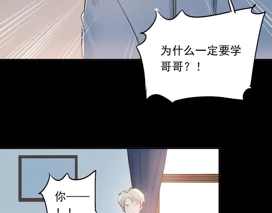 《当校霸爱上学霸》第40话 宿舍风波 第7页