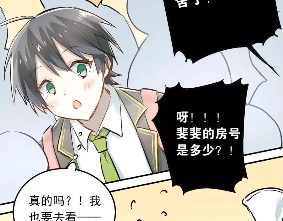 《当校霸爱上学霸》第40话 宿舍风波 第60页