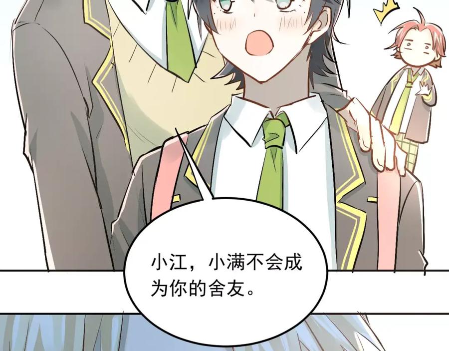 《当校霸爱上学霸》第40话 宿舍风波 第87页