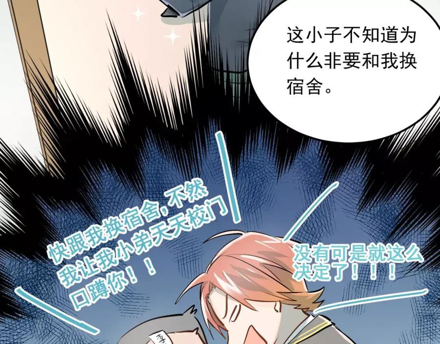 《当校霸爱上学霸》第40话 宿舍风波 第74页