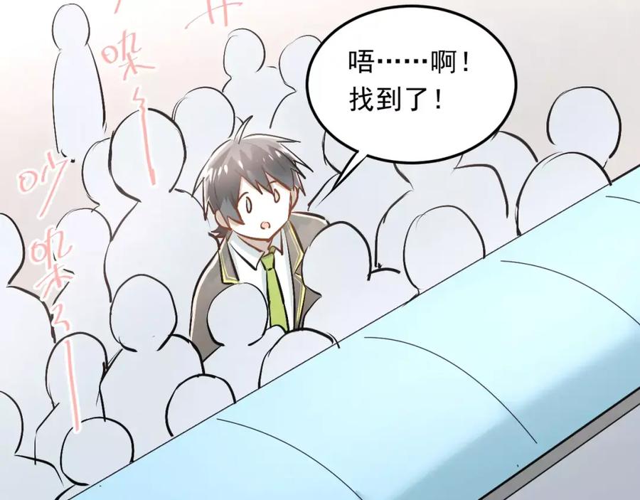 《当校霸爱上学霸》第40话 宿舍风波 第56页