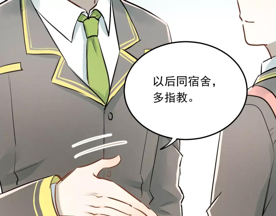 《当校霸爱上学霸》第40话 宿舍风波 第83页