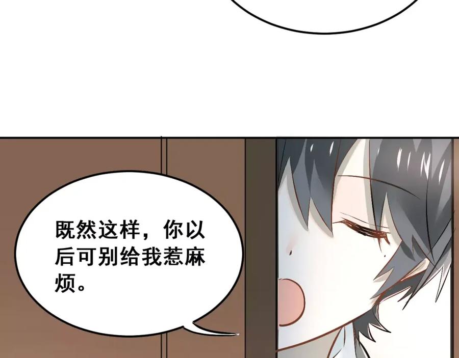 《当校霸爱上学霸》第40话 宿舍风波 第76页