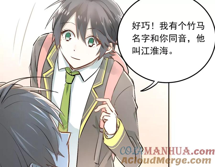 《当校霸爱上学霸》第40话 宿舍风波 第81页