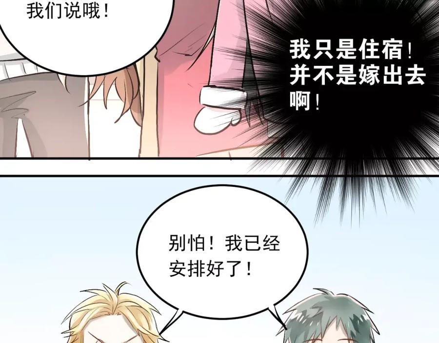 《当校霸爱上学霸》第40话 宿舍风波 第40页