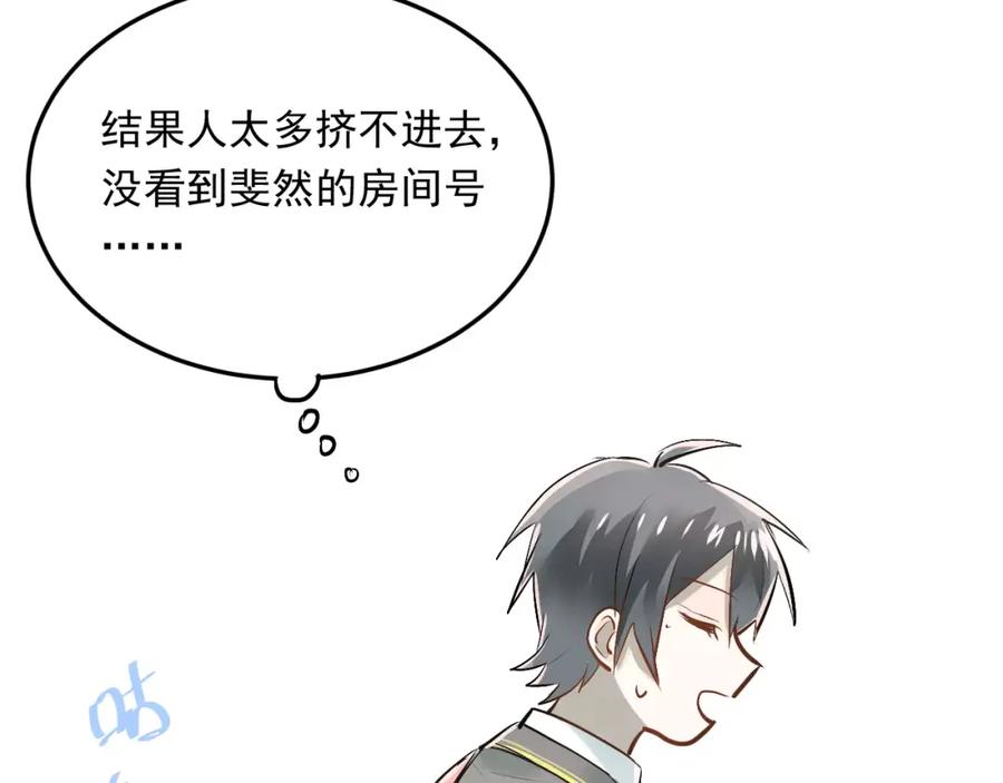 《当校霸爱上学霸》第40话 宿舍风波 第67页