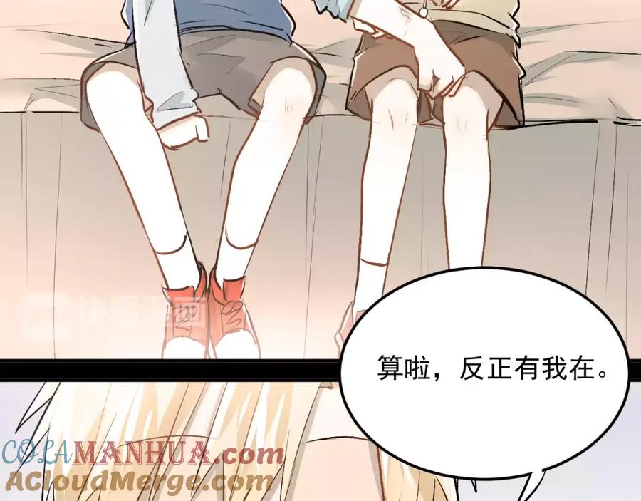 《当校霸爱上学霸》第40话 宿舍风波 第13页