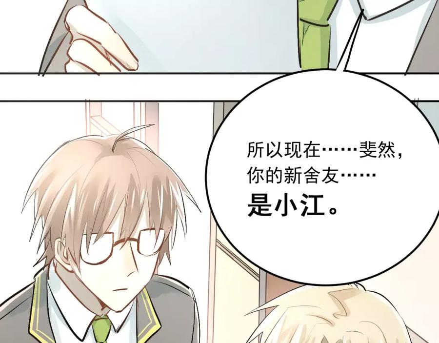 《当校霸爱上学霸》第40话 宿舍风波 第95页